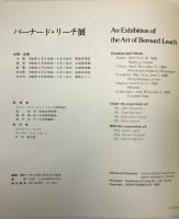 バーナード・リーチ展 : 英国の代表作にみる 東と西の出会い