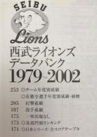 西武ライオンズthe history 1979-2003 : 25th anniversary