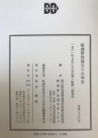 岐商野球部五十五年史