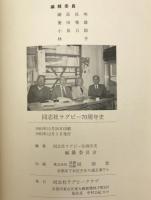 同志社ラグビー七十年史