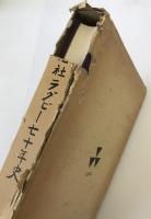 同志社ラグビー七十年史