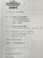 日本プロ野球記録大百科