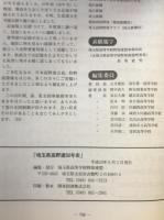 埼玉県高野連50年史