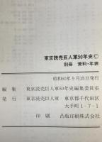 東京読売巨人軍五十年史：1934-1984