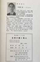 良寛の書と風土