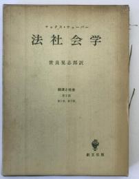 法社会学