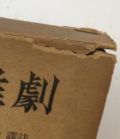 元人雑劇