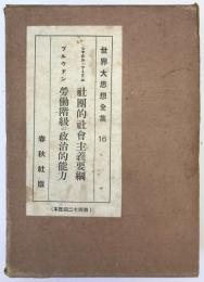 世界大思想全集