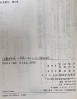 「高齢者神話」の打破 : 現代エイジング研究の射程