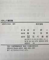 パチョリ簿記論