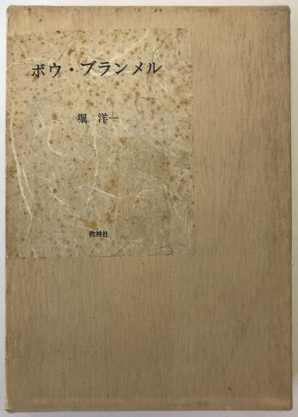 井上成美のすべて(生出寿 他著) / 株式会社 wit tech / 古本