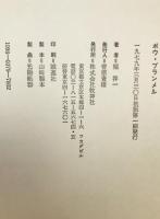 ボウ・ブランメル
