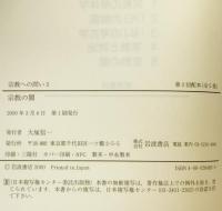 宗教の闇