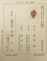 ジョルダーノ・ブルーノの研究