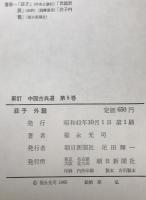 荘子