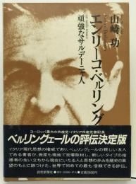 エンリーコ・ベルリングェール : 頑強なサルデーニャ人　