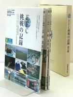 FFC挑戦の記録　１、２、３　３冊揃え