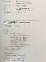 夢・挑戦・達成 : 未来を拓いた10代たち
