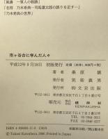 市ヶ谷台に学んだ人々