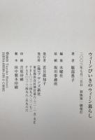 ウィーンびいきのウィーン暮らし