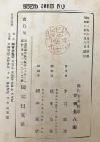 戯作者考補遺