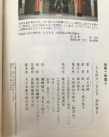 地獄十殿閻王 : 奉旨著作・万古奇書・真理真伝 天・人合一巨作