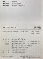 高野聖：文芸まんがシリーズ