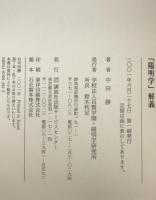 「陽明学」解義