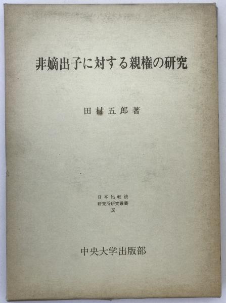 信頼も高い 祖山本永平広録 考注集成 株式 / 、永平寺) 2冊揃(渡部賢宗他監 仏教