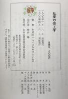 社長の帝王学