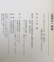 「陽明学」解義