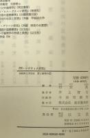 H.シジウィク研究 : 現代正義論への道