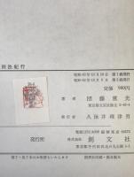 刑法紀行