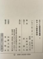 ロマンス語言語学
