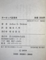 ヨーロッパ近世史 : ユマニスムと宗教改革の時代