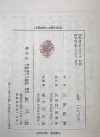 宗教経験の基礎的構造