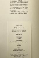 文豪の世界
