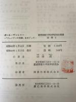 ポール・ヴァレリー : ジェノヴァの危機をめぐって
