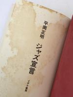 ジャズ宣言