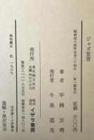 ジャズ宣言