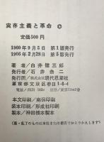 実存主義と革命