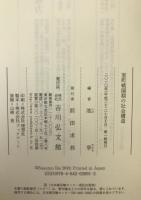 室町戦国期の社会構造
