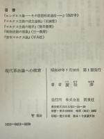 現代革命論への模索