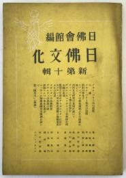 日仏文化