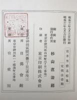 富井男爵追悼集