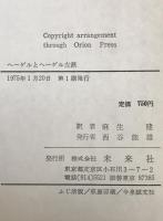 ヘーゲルとヘーゲル左派