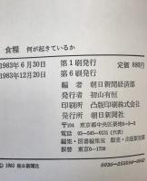 食糧 : 何が起きているか
