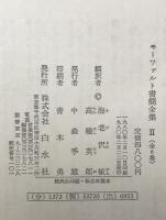 モーツァルト書簡全集