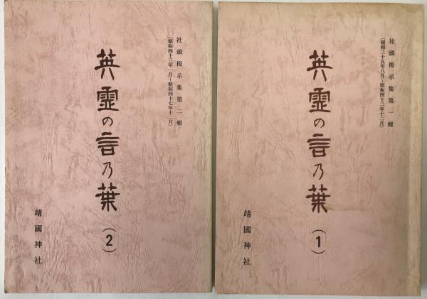 激流 百姓達の明治維新(上田恒三) / 株式会社 wit tech / 古本