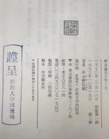 資本論五十年　2冊揃え